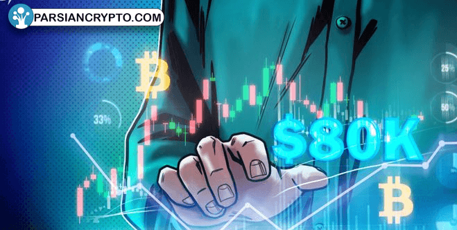 هدف جدید قیمت بیت‌کوین: آیا مرز 80 هزار دلاری نزدیک است؟! عکس