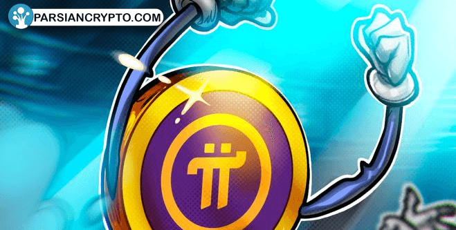 آیا Pi coin می‌تواند انقلابی در دنیای ارزهای دیجیتال ایجاد کند؟ عکس