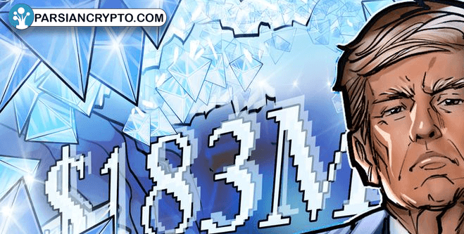 خانواده ترامپ؛ ورود به دنیای ارز دیجیتال با اتریوم! عکس