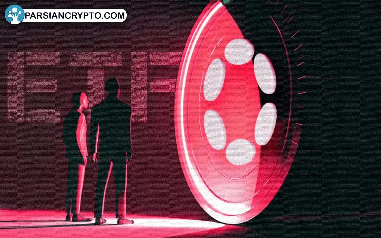 ارائه یک فرصت جدید در بازار ارزهای دیجیتال با معرفی ETF پولکادات! عکس