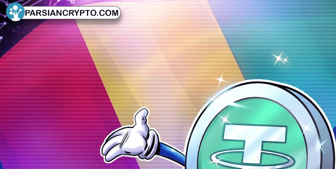 توافق مهم تتر با گینه برای پیشرفت فناوری بلاکچین! عکس