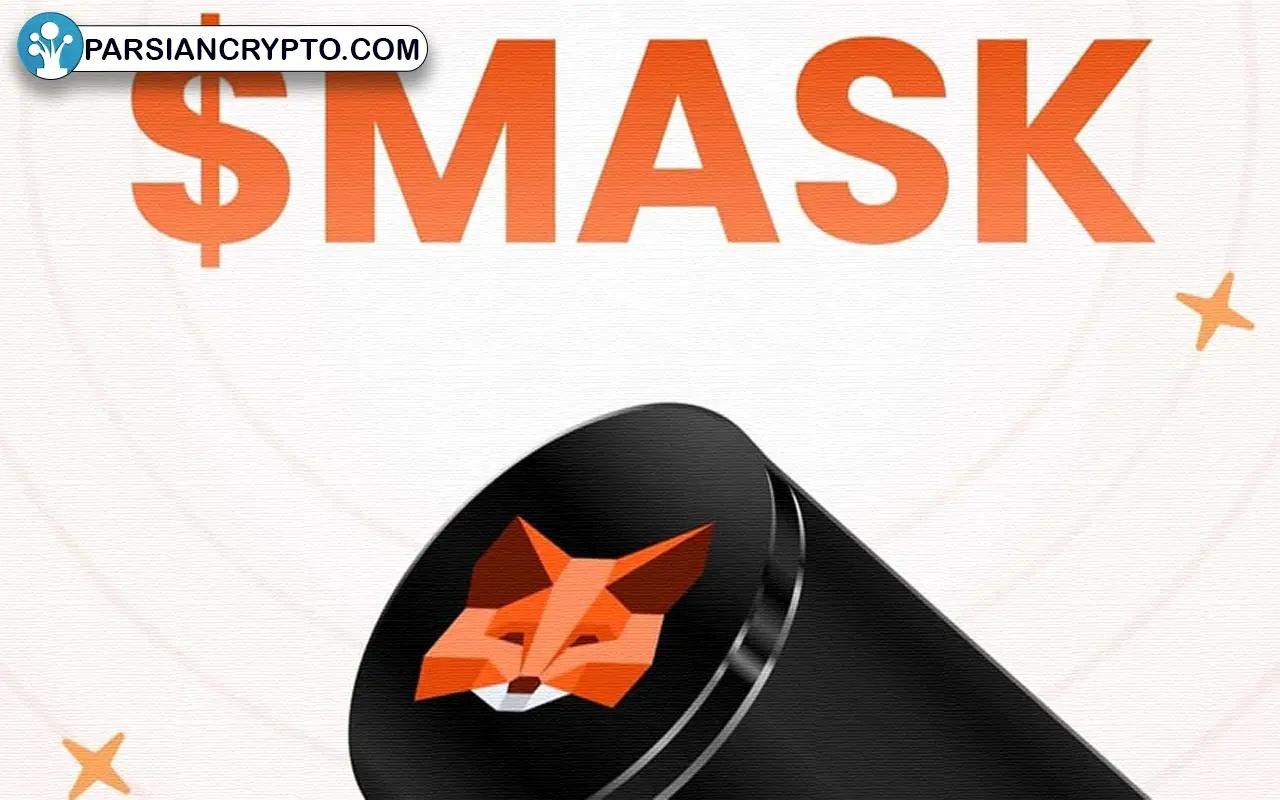 شایعه یا حقیقت: متامسک توکن MASK را تکذیب کرد! عکس