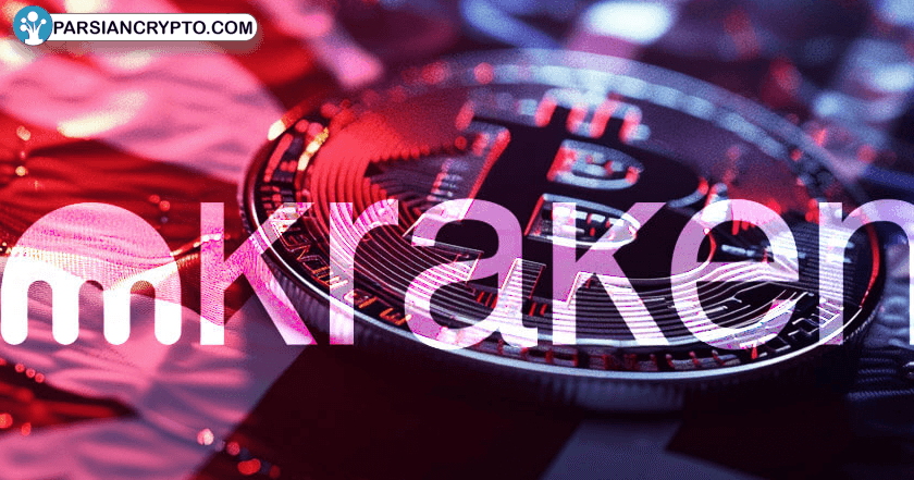 قدرت‌نمایی Kraken در بریتانیا: کسب مجوز پول الکترونیک از FCA و گام بزرگ به سوی آینده‌ای روشن عکس