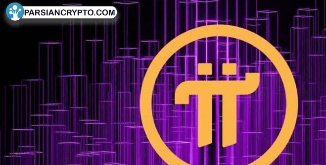 پای نتورک در آستانه جهش بزرگ؛ آیا قیمت PI به ۱۰ دلار خواهد رسید؟ عکس
