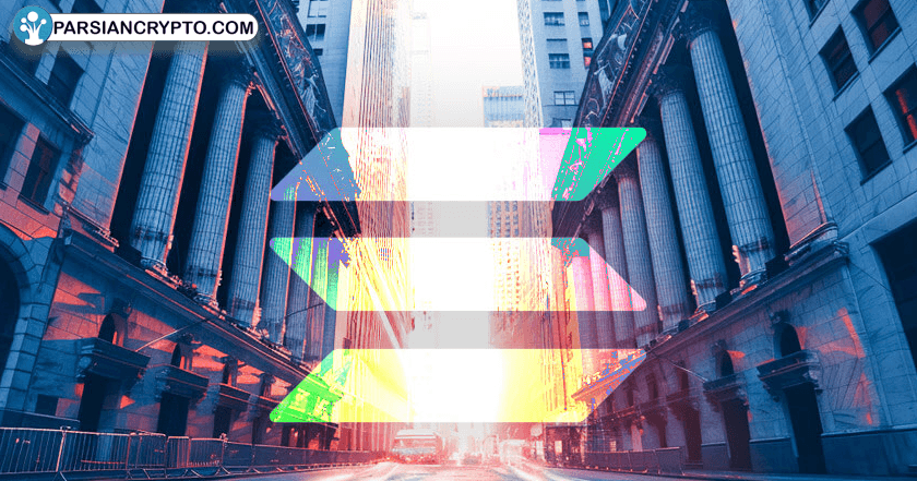 راه‌اندازی حرکت جدید Solana ETF توسط Fidelity و Cboe! عکس