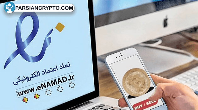 پایان محدودیت درگاه‌های پرداخت: کسب‌وکارهای رمزارزی برای دریافت اینماد سریع اقدام کنید! عکس