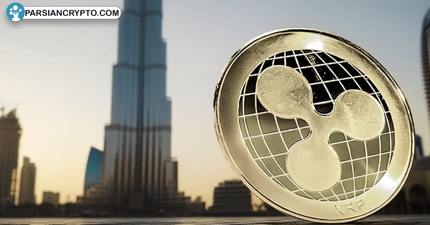 پیشرفت تاریخی Ripple: اولین مجوز بلاکچین برای پرداخت‌های فرامرزی در دبی تصویر 