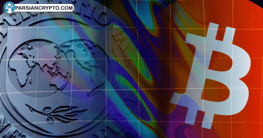 استانداردهای جدید IMF؛ تحول در شناسایی رمزارزها در تراز پرداخت‌ها! عکس