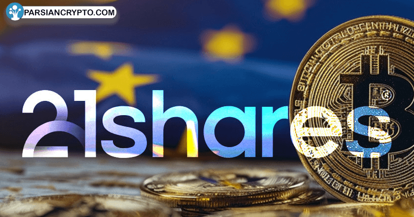 21Shares با عرضه ETPهای جدید سرعت‌بخش سرمایه‌گذاری کریپتو شد! عکس