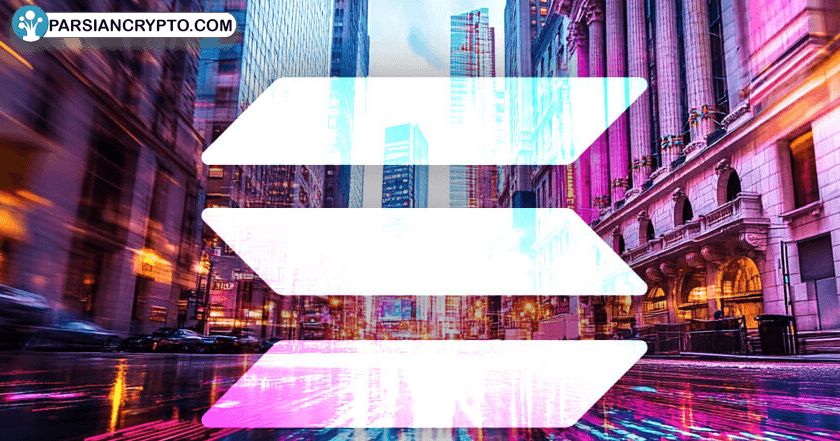 شروع سرنوشت‌ساز اولین ETF سولانا در آمریکا! عکس