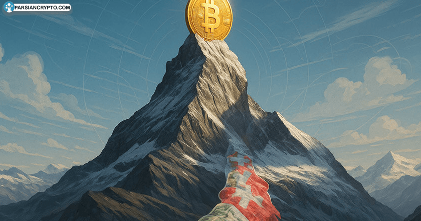 بیت کوین در قلب ذخایر سوئیس؛ حرکت جسورانه برای استقلال از دلار و یورو تصویر 