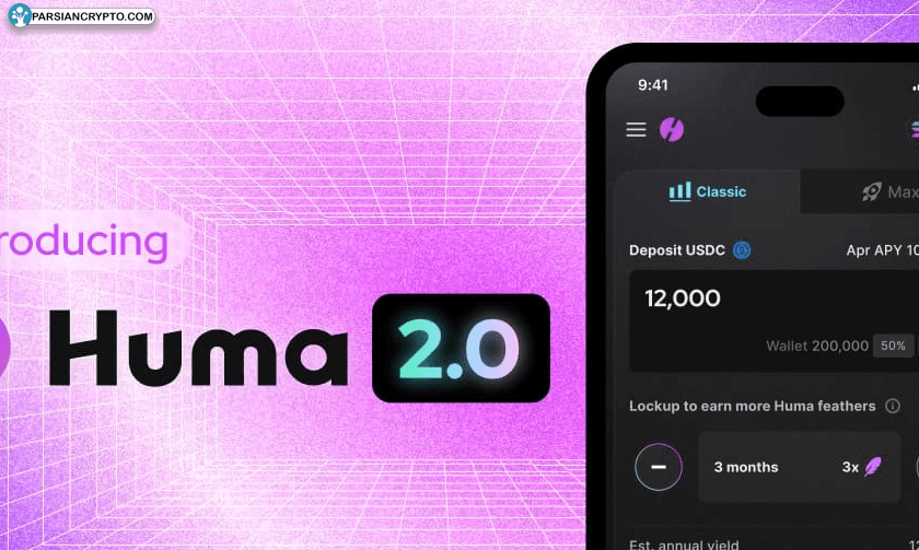Huma Finance 2.0؛ انقلاب در سودآوری پایدار برای کاربران DeFi در سولانا! عکس