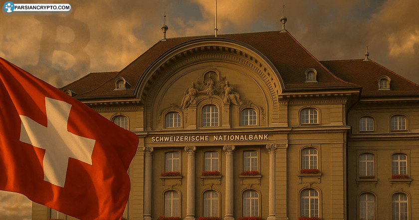 بانک ملی سوئیس همچنان محتاط؛ بیت کوین هنوز جایی در ذخایر ندارد! عکس