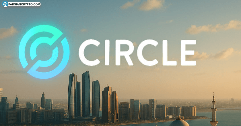 پیشرفت بزرگ USDC در خاورمیانه با تاییدیه ابوظبی! عکس