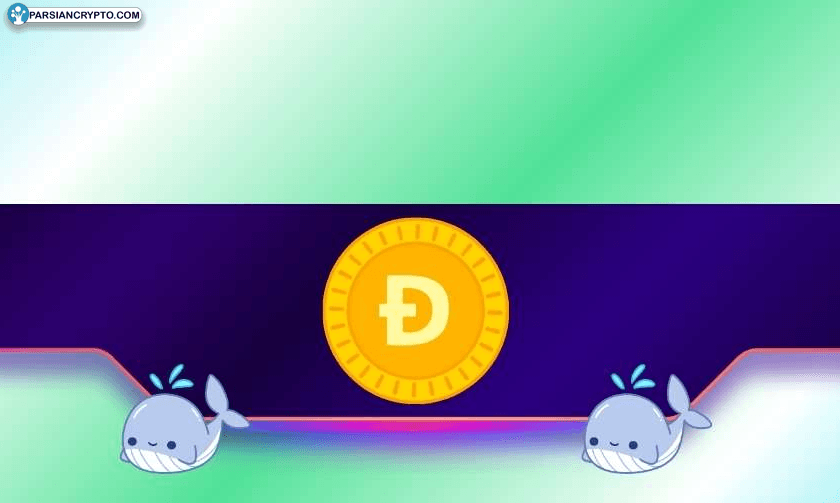 خرید عظیم نهنگ‌ها؛ Dogecoin در مسیر صعود چشمگیر! عکس