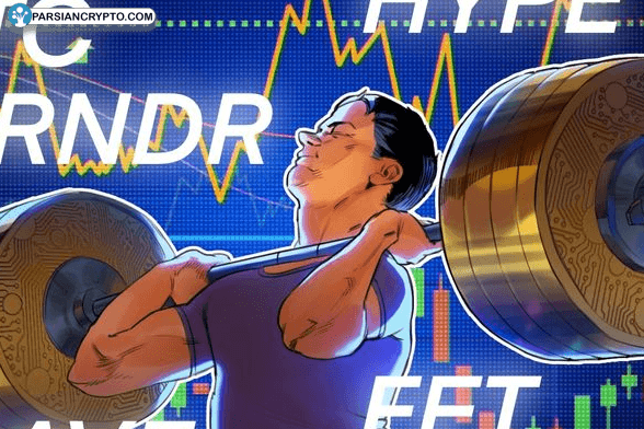 بیت کوین در نزدیکی نقطه عطف؛ فرصت‌های طلایی HYPE، AAVE، RNDR و FET عکس