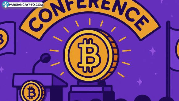 کنفرانس بیت کوین ۲۰۲۵؛ افزایش جذابیت کریپتو در سایه حمایت ترامپ! عکس