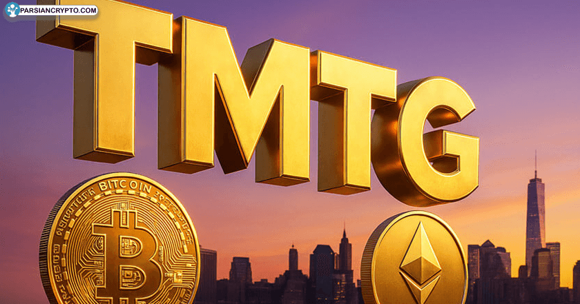 خرید بزرگ بیت کوین توسط ترامپ مدیا؛ حرکت میلیاردی برای فتح بازار! عکس