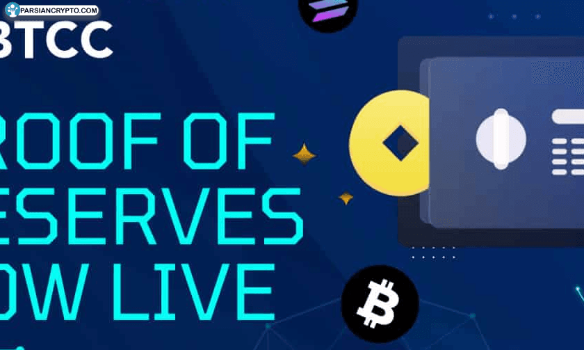 بازگشایی جدید BTCC: اثبات ذخایر با پشتیبانی ۱۶۱٪ برای اعتماد بیشتر کاربران عکس