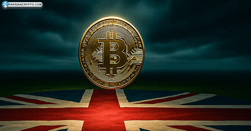 بریتانیا حرکت خود به سمت ذخیره بیت کوین را متوقف کرد! عکس