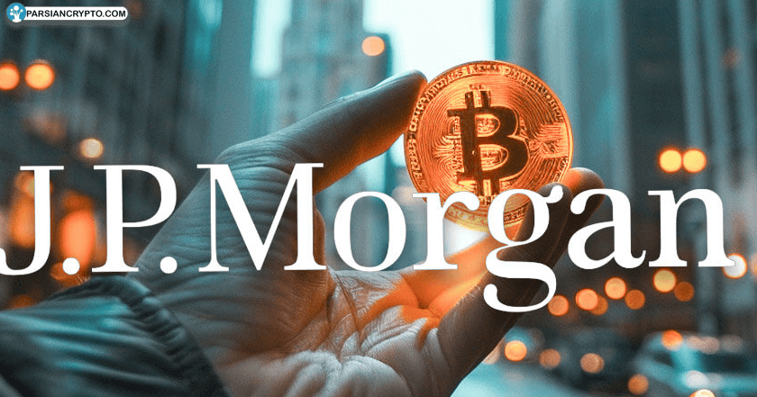 JPMorgan و پذیرش بنیادین Bitcoin ETFs؛ انقلابی در معیارهای وام‌دهی! عکس