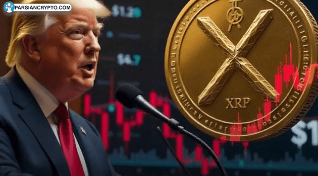 آیا XRP به زیر ۲ دلار می‌رسد یا شایعه سرمایه‌گذاری ترامپ قیمت را نجات می‌دهد؟ عکس