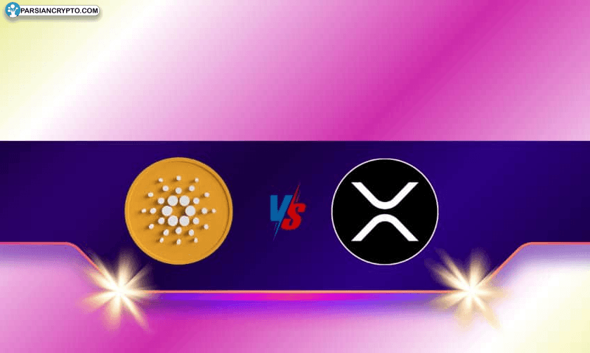 کاردانو در آستانه جهش؛ آیا ADA بر XRP غلبه می‌کند؟ عکس