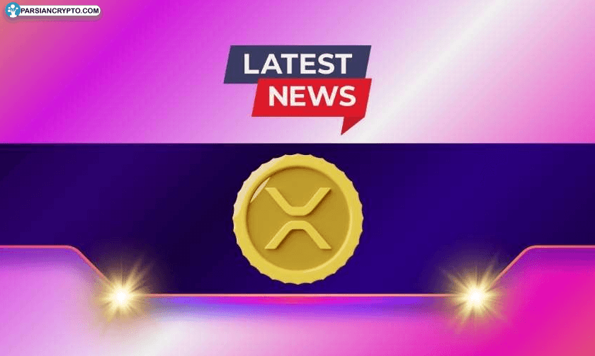 ریپل در مسیر صعود: چه چشم‌اندازی برای قیمت XRP دارید؟ عکس