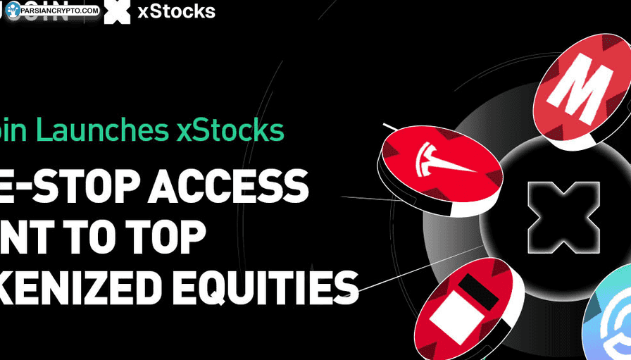 کوکوین با عرضه xStocks، راهکاری نوین برای دسترسی به سهام‌های برتر جهانی ارائه می‌کند! عکس