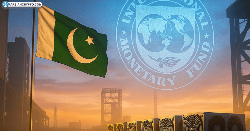 مخالفت IMF؛ آینده برنامه‌های بزرگ بیت کوین پاکستان! عکس