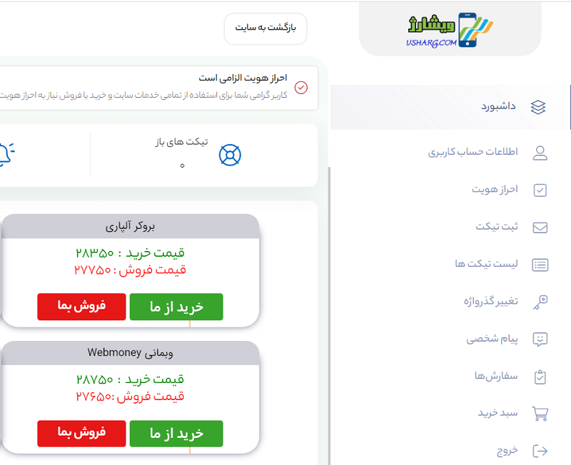 پنل ویشارژ برای واریز ریالی آلپاری