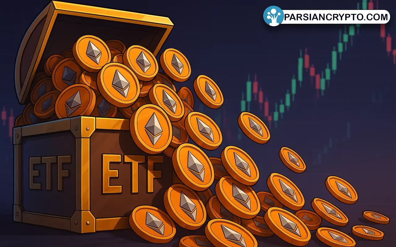 بزرگترین خروج روزانه اتریوم ETFها—تحولی در بازار مؤسسات مالی! عکس