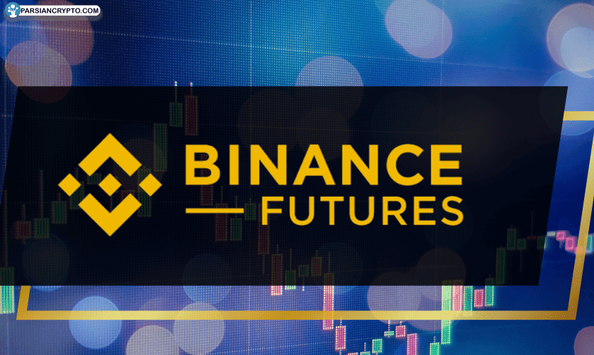 صعود تاریخی Binance Futures با معاملات ۲.۶۲ تریلیون دلاری! عکس