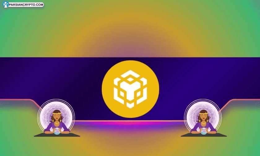 BNB به اوج جدید میرسد؛ هدف بعدی $۱۳۰۰! عکس