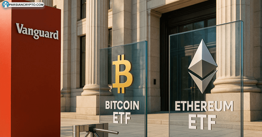 تقابل تازه ونگارد با ETF‌های کریپتو؛ تغییر راهبرد با ورود به دنیای بیت کوین و اتریوم! عکس