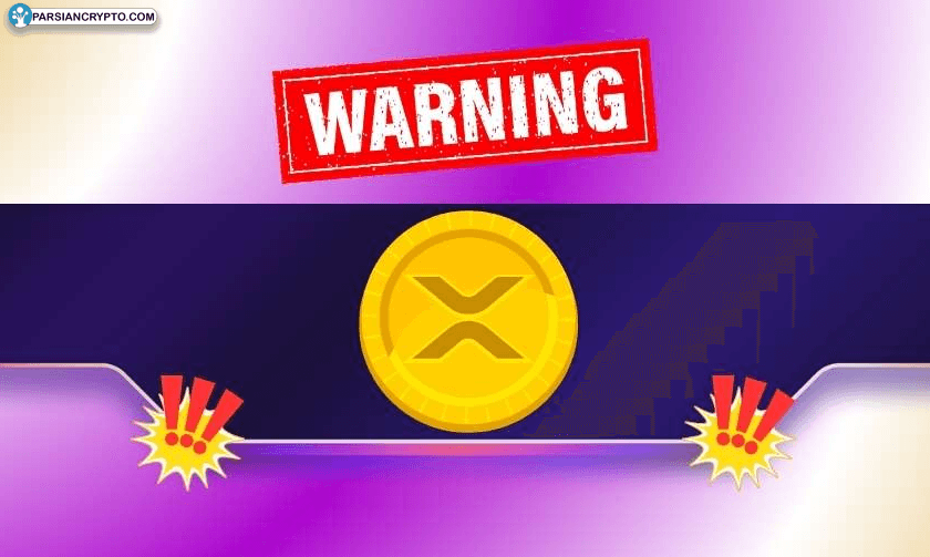 هشدار سقوط قیمت XRP؛ آیا سطح کلیدی حمایتی حفظ می‌شود؟ عکس