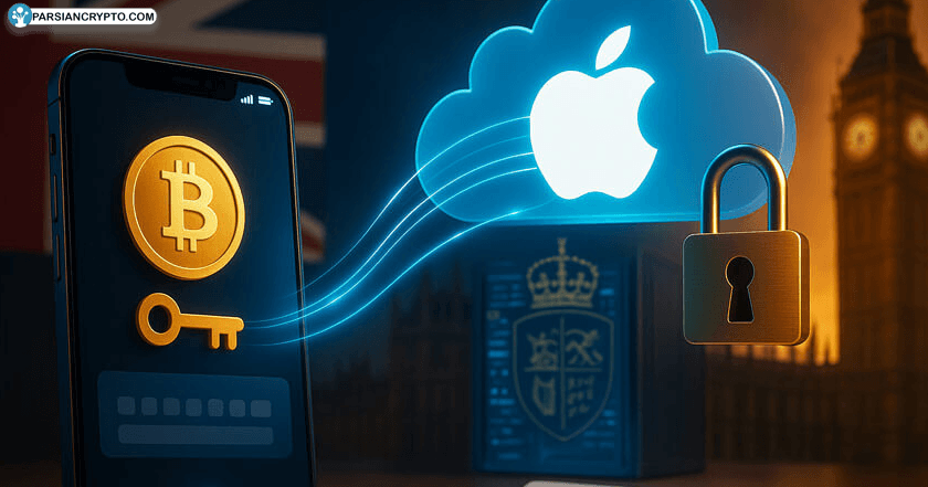آیا اپل کلید خصوصی بیت کوین شما را به دولت‌ها می‌دهد؟ خطر ۸۰ میلیون دلاری iCloud! عکس