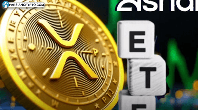 ریپل در صدر تقاضا؛ رشد بی‌سابقه ۶۶۶ میلیون دلاری ETF! عکس