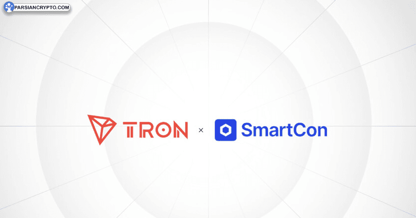 TRON در SmartCon می‌درخشد؛ حمایت طلایی و سخنرانی جاستین سان! عکس