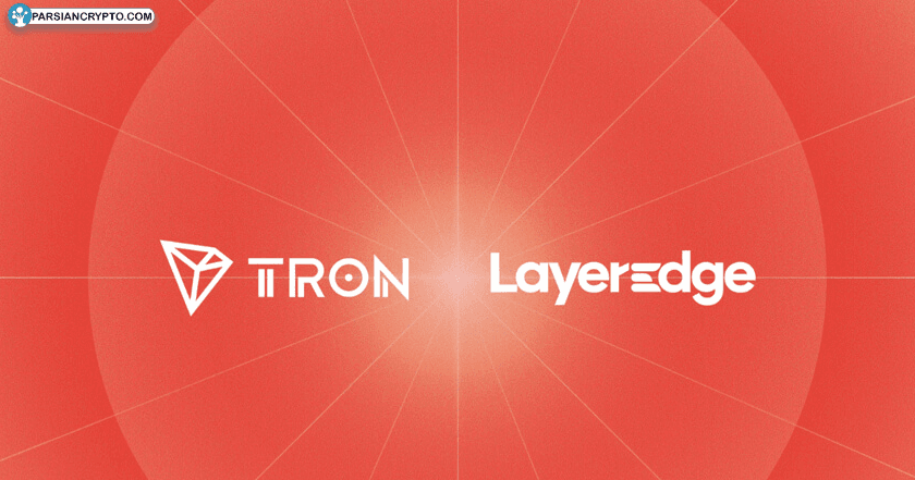 ترون با امنیت بیت کوین؛ ارتقاء امنیت بلاکچین با همکاری LayerEdge عکس