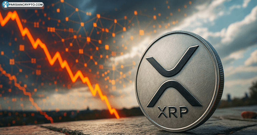 پیشروی XRP با نادیده‌گیری وحشت عمومی؛ توجه سرمایه‌گذاران بزرگ به فرصت‌های رشد عکس