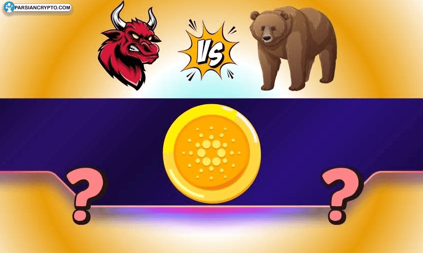 کاردانو در خطر یا فرصت؟ کاهش ۲۰ درصدی یا صعود ۵۰ درصدی؟ عکس