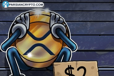 ریزش شدید XRP به زیر $۲؛ فشار فروش بر تقاضای ETF و فعالیت شبکه غلبه کرد عکس