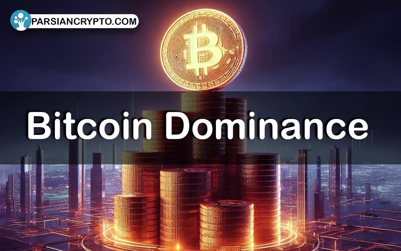 دامیننس بیت کوین چیست؟ بررسی کامل Bitcoin Dominance عکس