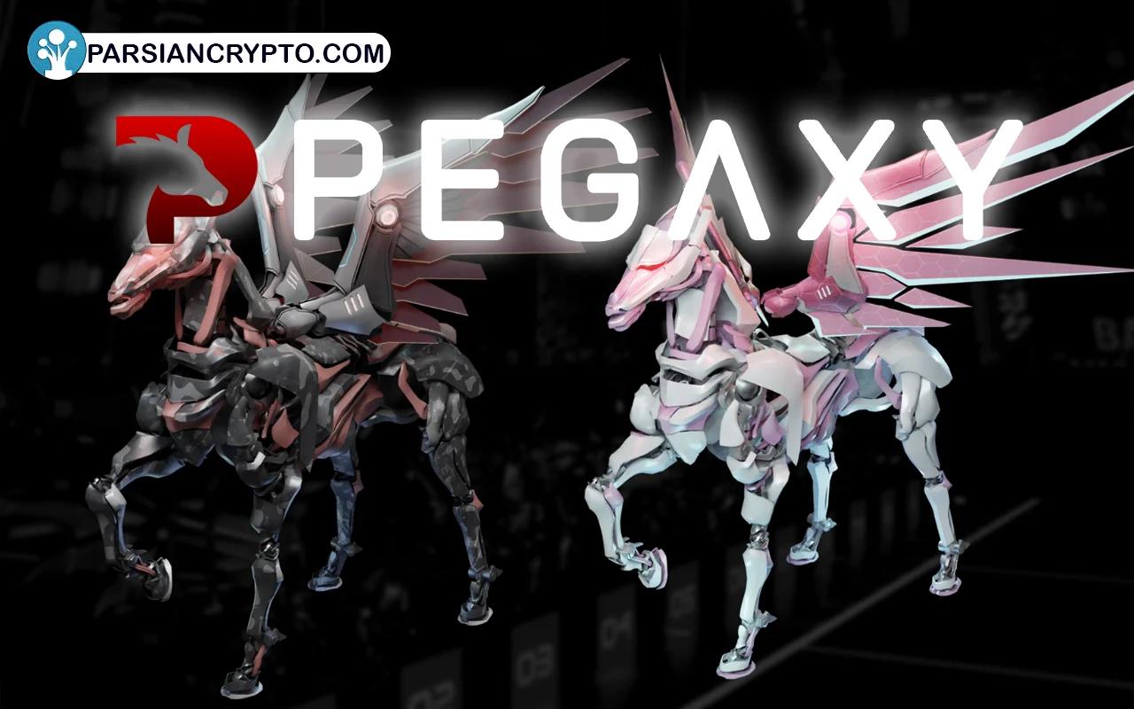 آموزش کامل بازی پگاکسی + راهنمای کسب درآمد از بازی pegaxy عکس