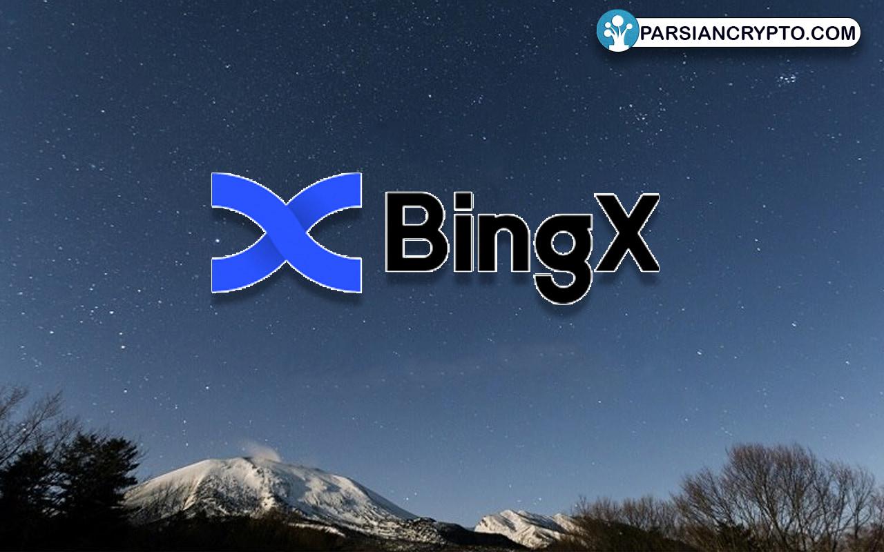 آموزش صرافی بینگ ایکس؛ نحوه ثبت نام BingX + ویژگی و مزیت های آن عکس