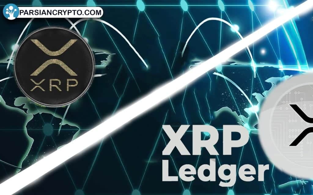 تفاوت ریپل، XRP Ledger و XRP