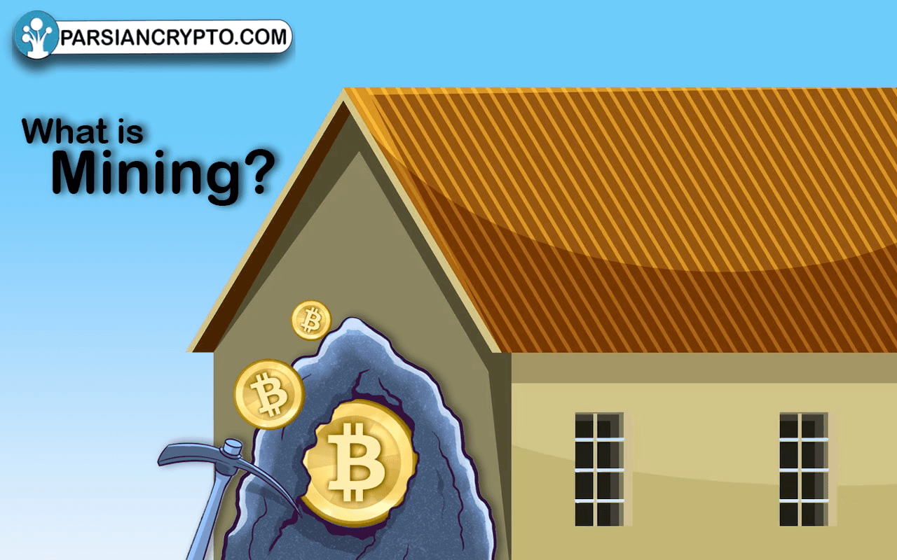 استخراج ارز دیجیتال یعنی چه؟