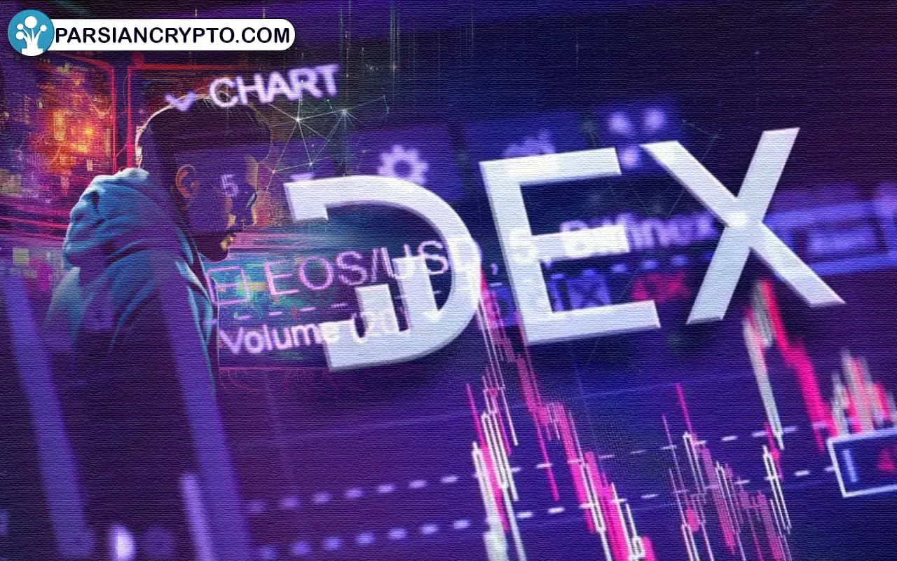 صرافی غیرمتمرکز ارز دیجیتال چیست؟ لیست بهترین DEX ها عکس