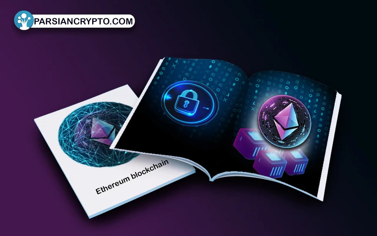 شبکه بلاکچین اتریوم چیست؟